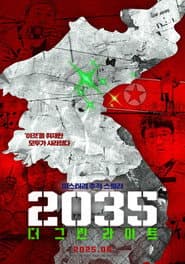 2035: 더 그린라이트