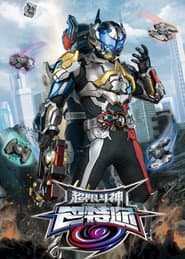 超限斗神巴特迩