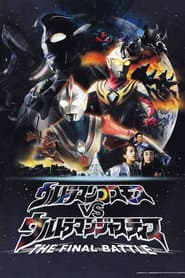 Ultraman Cosmos VS Ultraman Justice