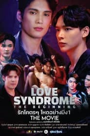 รักโคตร ๆ โหดอย่างมึง 1