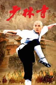 少林寺
