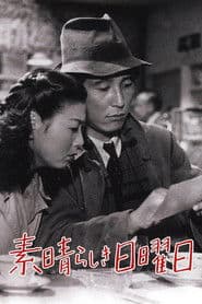 素晴らしき日曜日