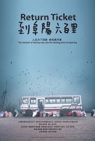 到阜陽六百里