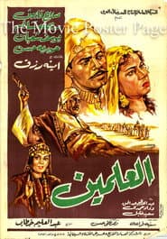 العلمين