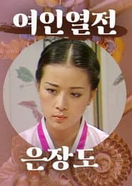 은장도