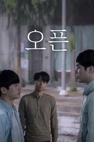 오픈