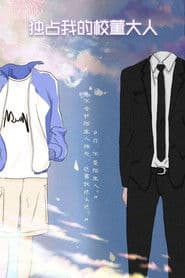 我和老师的亲密情事