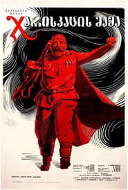 ჯარისკაცის მამა