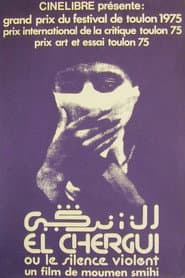 الشرڭي