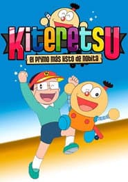 キテレツ大百科