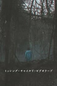 Missing Child Videotape