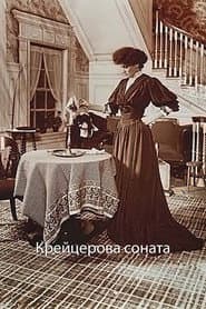 Крейцерова соната