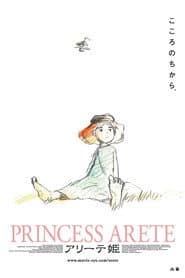 アリーテ姫