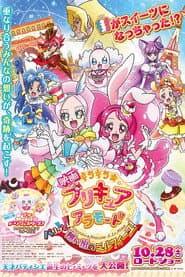 映画キラキラ☆プリキュアアラモード パリッと!想い出のミルフィーユ!