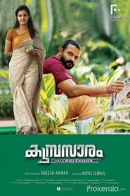 കുമ്പസാരം