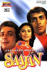साजन