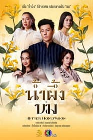 น้ำผึ้งขม