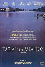 Ταξίδι του μέλιτος