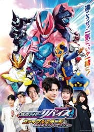 仮面ライダーリバイス ファイナルステージ&番組キャストトークショー