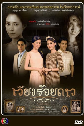 เวียงร้อยดาว