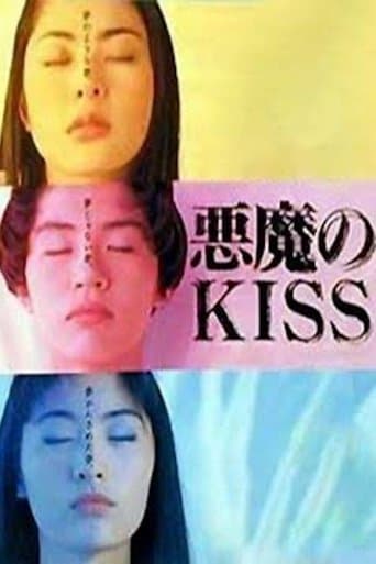 悪魔のKISS
