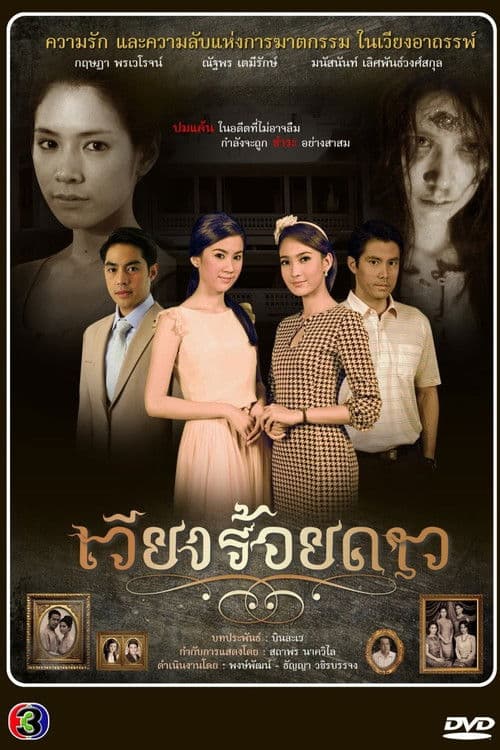 เวียงร้อยดาว