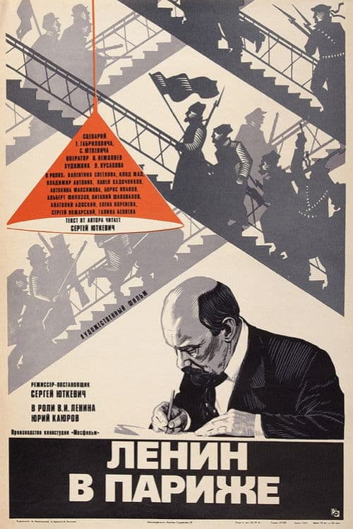 Ленин в Париже