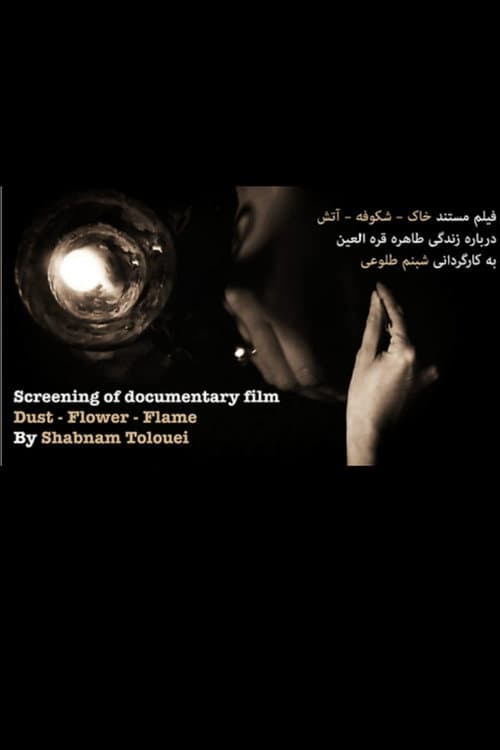 خاک شکوفه آتش