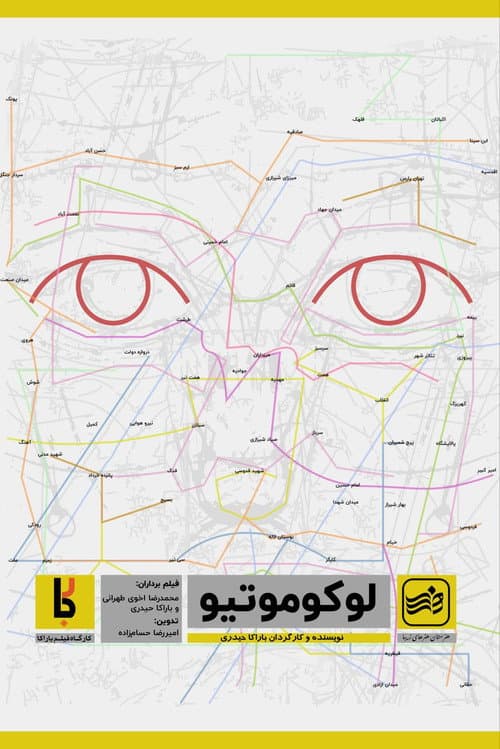 لوکوموتیو