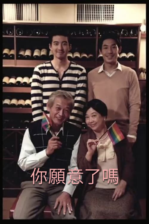 Do You, Andy... 你願意了嗎？