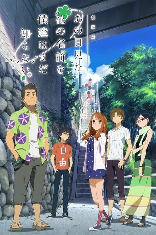 Anohana: The Flower We Saw That Day The Movie