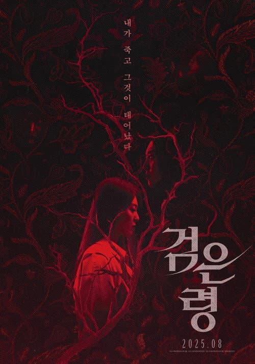 검은 령