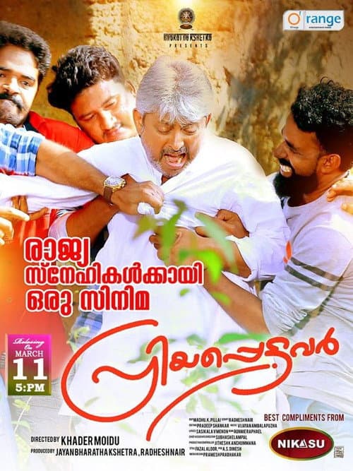 പ്രിയപ്പെട്ടവര്