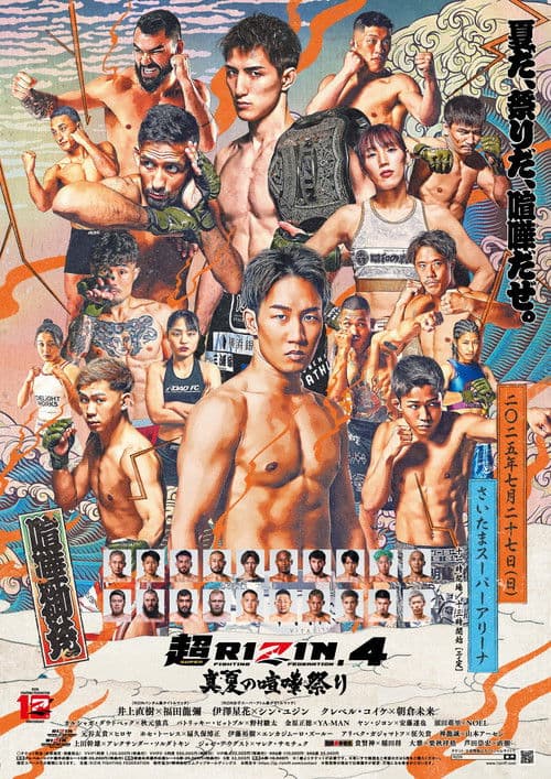 超RIZIN.4