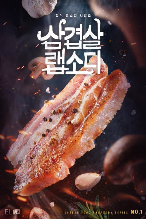 Rapsodia de panza de cerdo coreana