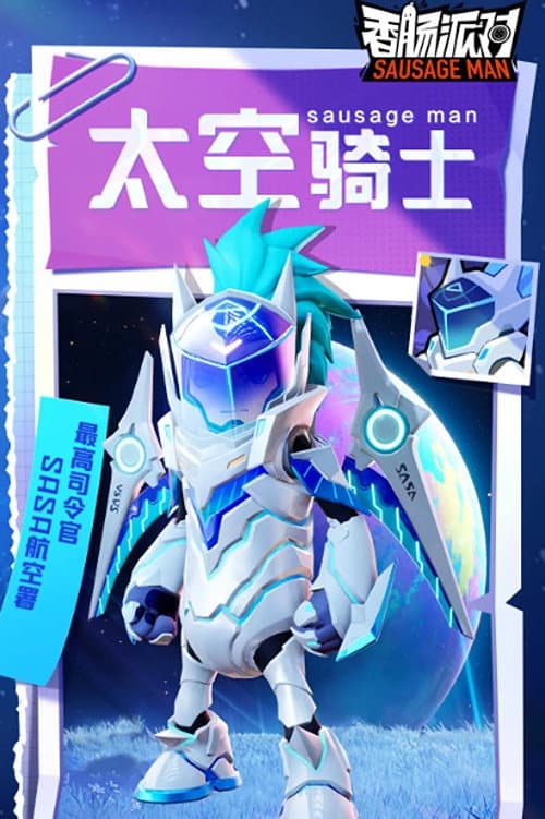 太空骑士