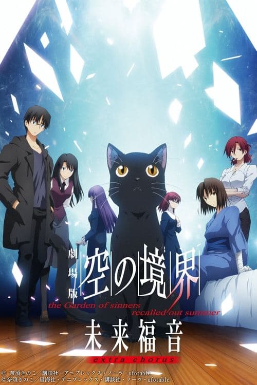 El Jardín de los Pecadores: Evangelio futuro - "el coro" (adicional)