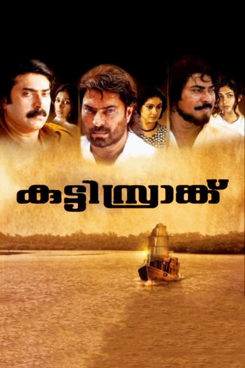 കുട്ടിസ്രാങ്ക്