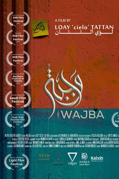 وجبة