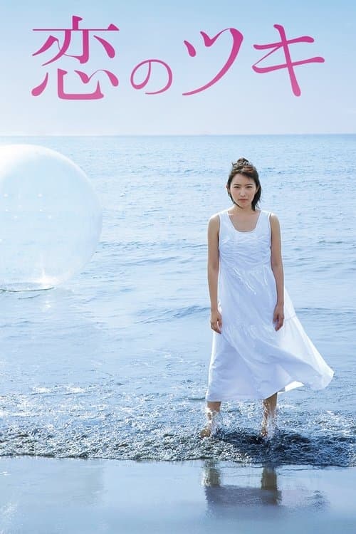 Koi No Tsuki: Suerte en el amor