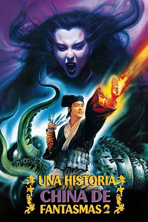 倩女幽魂II人間道