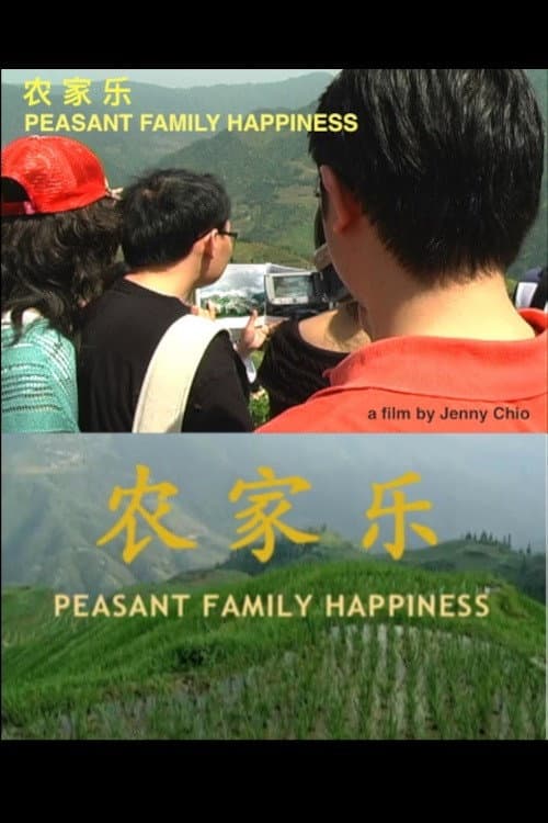 农家乐