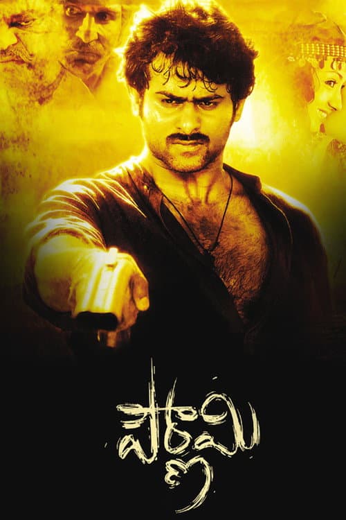 పౌర్ణమి