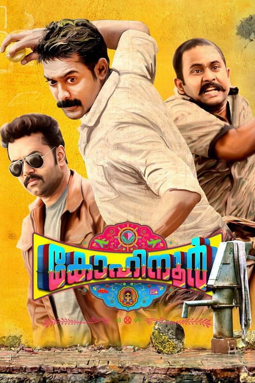 കോഹിനൂര്