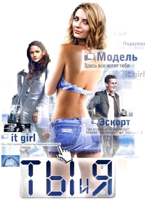 You and I: Finding t.A.T.u.