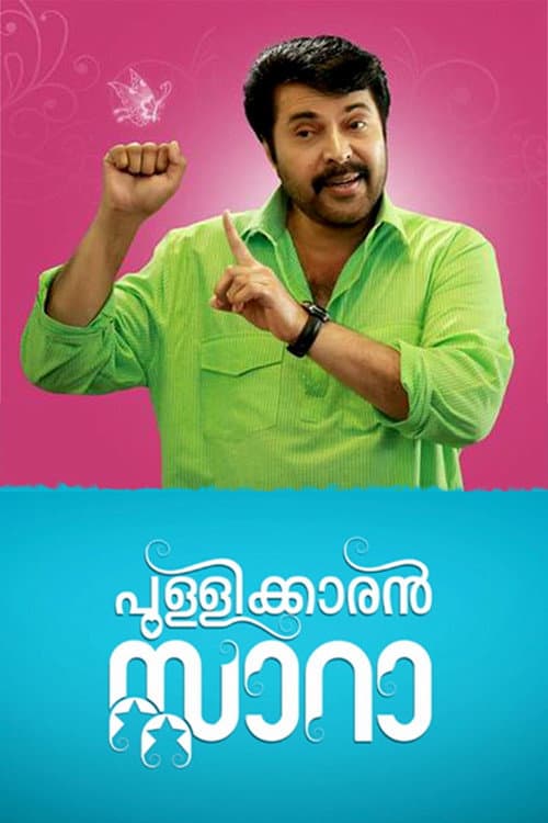 പുള്ളിക്കാരന് സ്റ്റാറാ