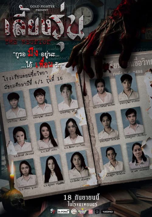 เลี้ยงรุ่น