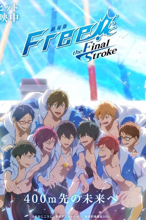 Free! The Final Stroke 2