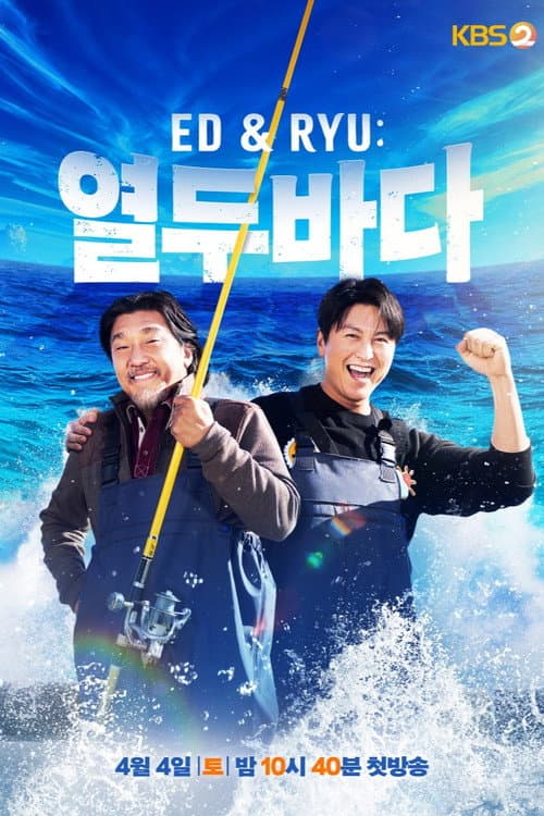 Ed & Ryu: 열두바다