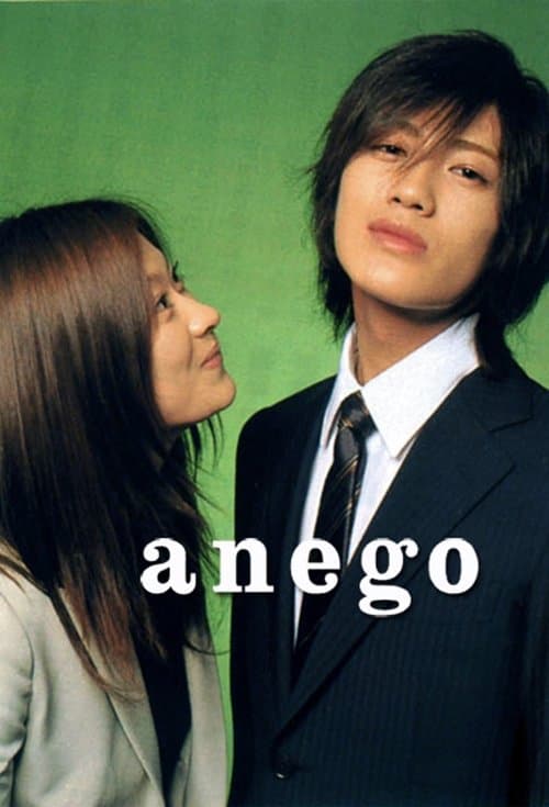 anego[アネゴ]
